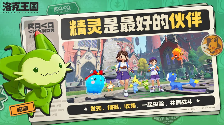 洛克王国世界测试入口分享 洛克王国手游下载教程