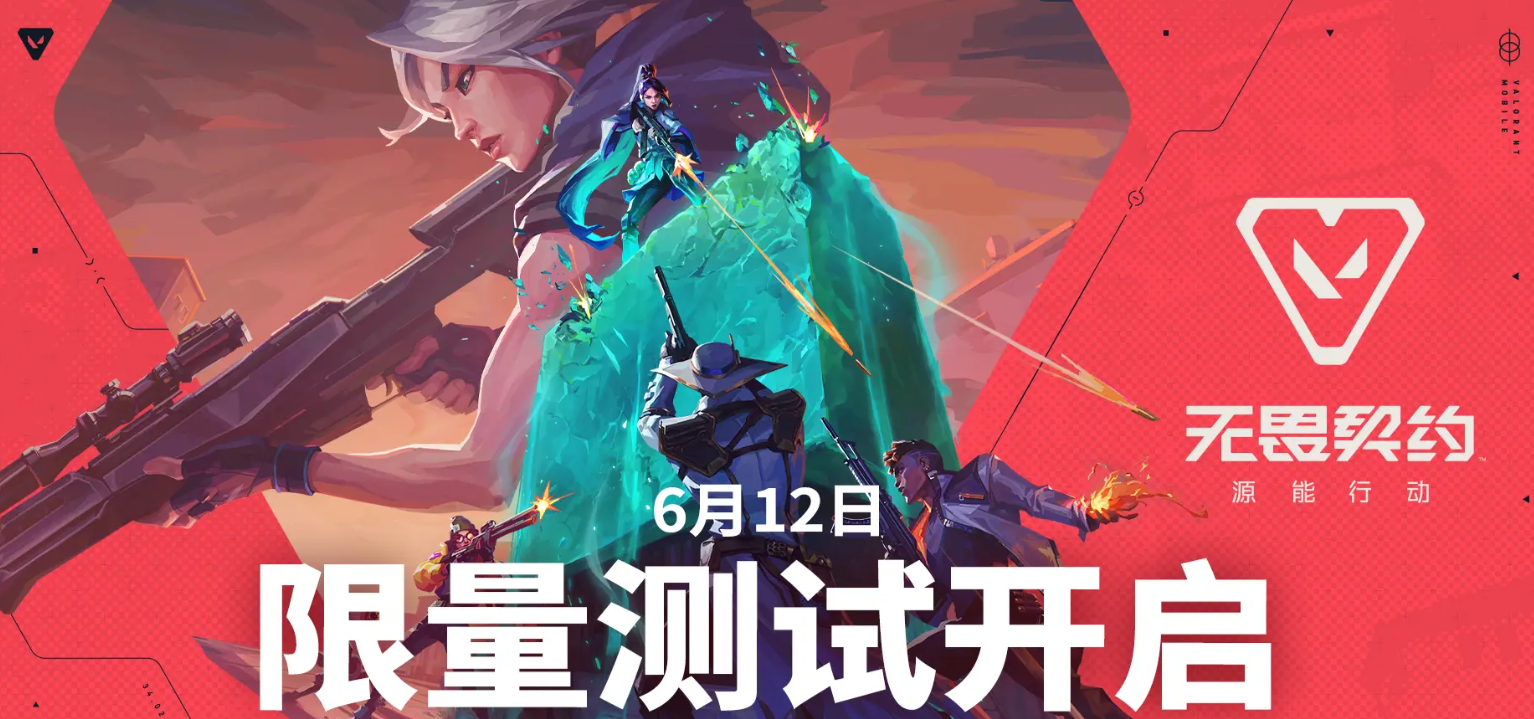 无畏契约源能行动国服最新消息分享 无畏契约源能行动什么时候开服