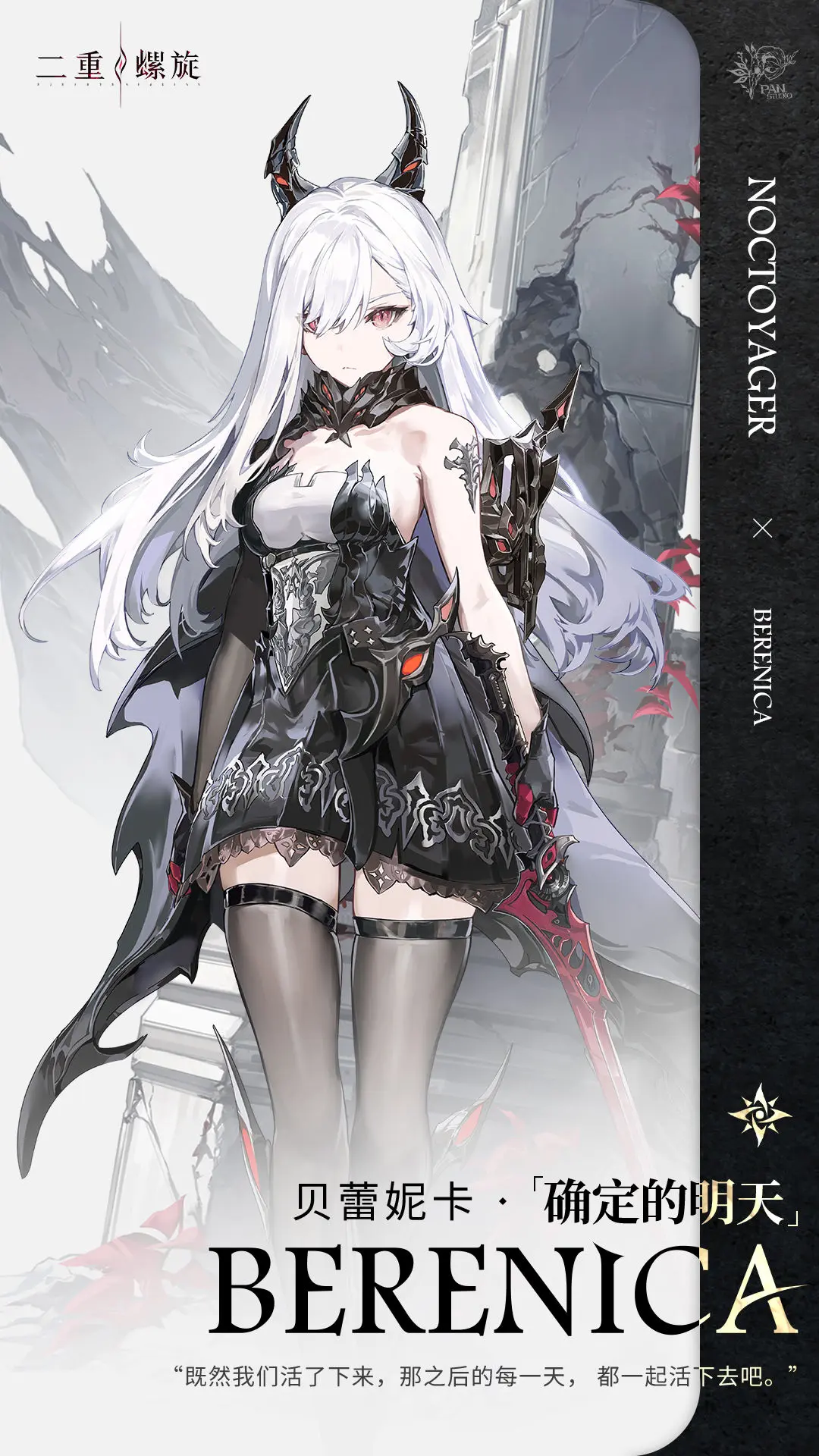 How to Play Dual Spiral Berenika: A Guide to Skills and Gameplay