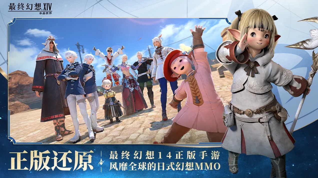 การทดสอบเปิดตัวเกม Final Fantasy 14 มือถือ แนะนำเวลาทดสอบ public beta ของ FF14 มือถือจะเริ่มเมื่อไหร่