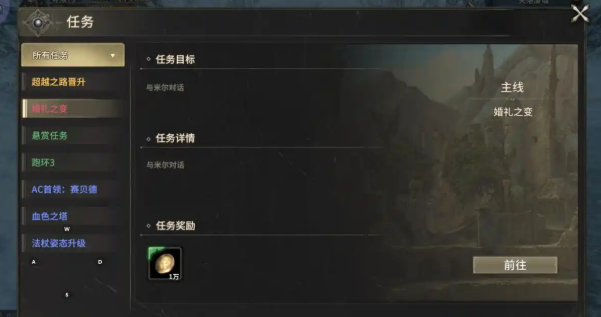 How to Complete the Wedding Change Quest in Miracle World Origin: A Guide