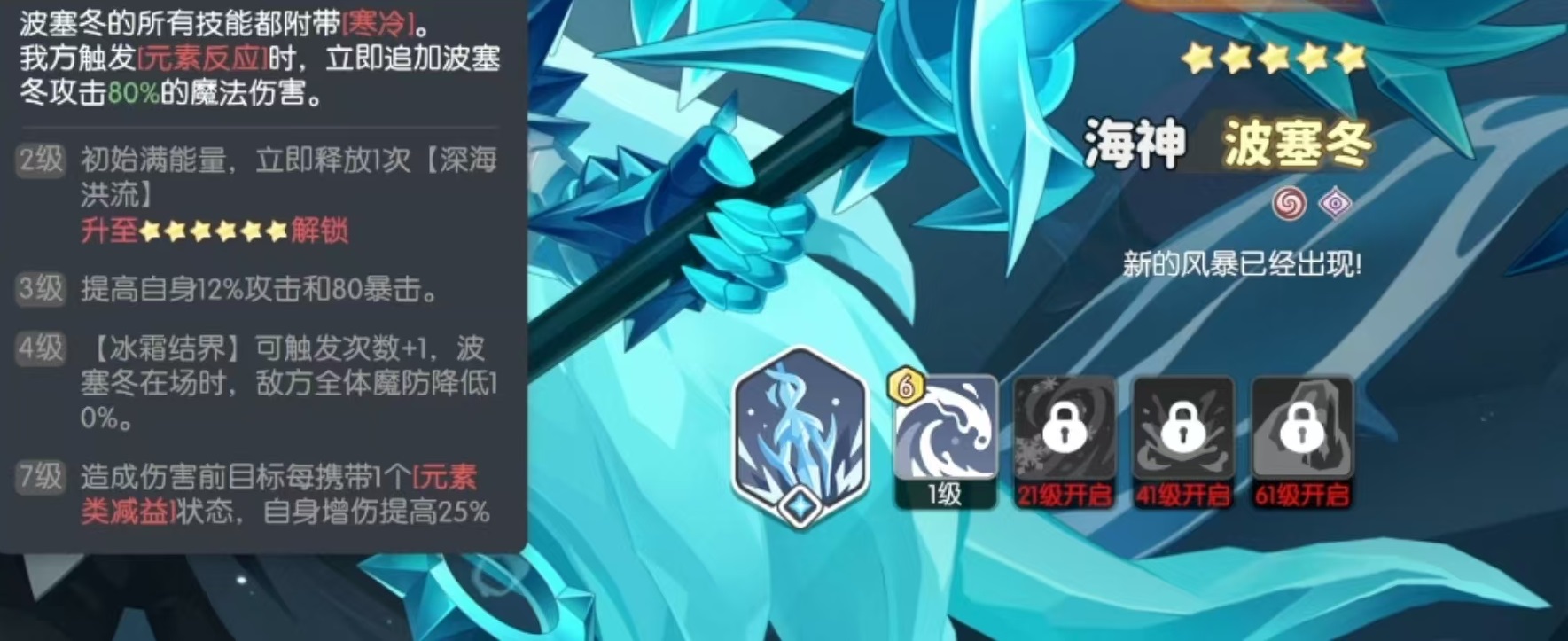 Wie ist Poseidon, der Meeresgott, in Dragon Soul Reisender? Analyse der Stärke von Poseidon, dem Meeresgott, in Dragon Soul Reisender