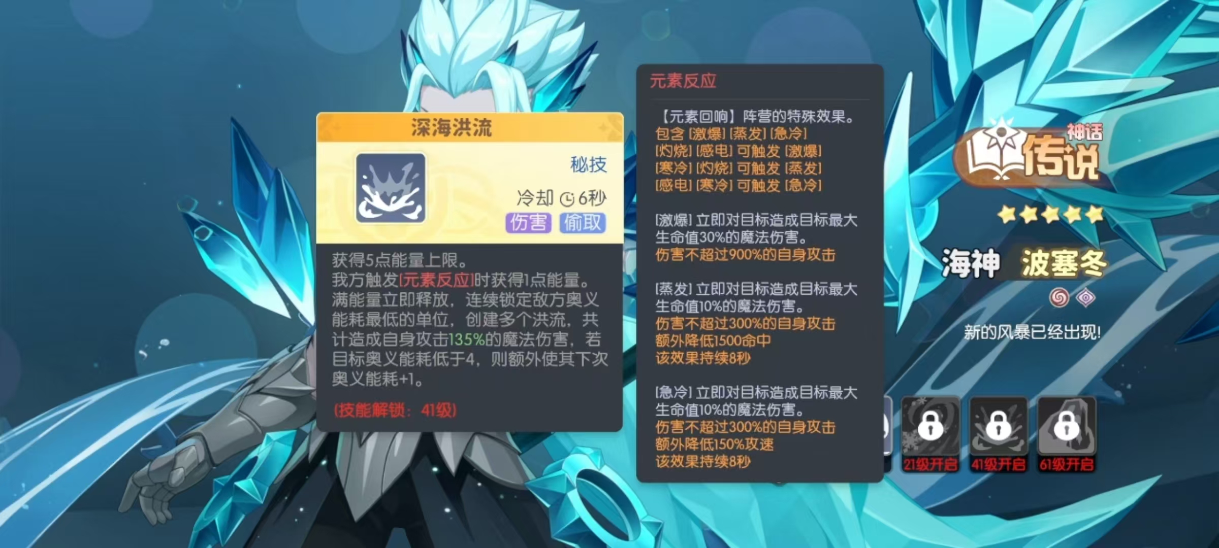 Wie ist Poseidon, der Meeresgott, in Dragon Soul Reisender? Analyse der Stärke von Poseidon, dem Meeresgott, in Dragon Soul Reisender