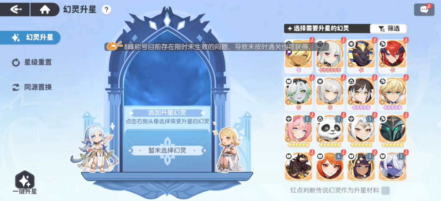 龙魂旅人幻灵升星教学 龙魂旅人幻灵升星攻略