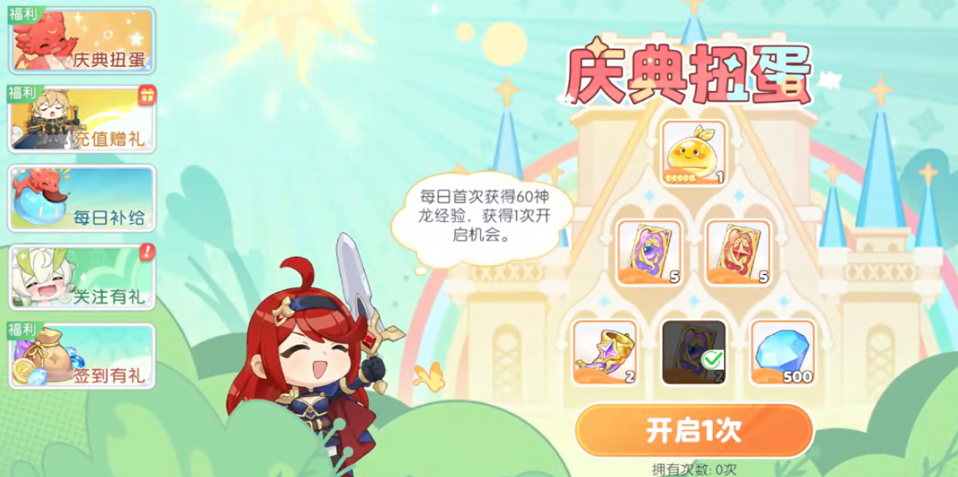 龙魂旅人庆典扭蛋怎么玩 龙魂旅人庆典扭蛋玩法攻略