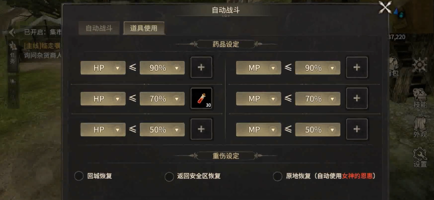 วิธีตั้งค่าการต่อสู้อัตโนมัติในเกม World of Miracles Origin คำแนะนำในการตั้งค่าการฟื้นฟูเลือดอัตโนมัติ