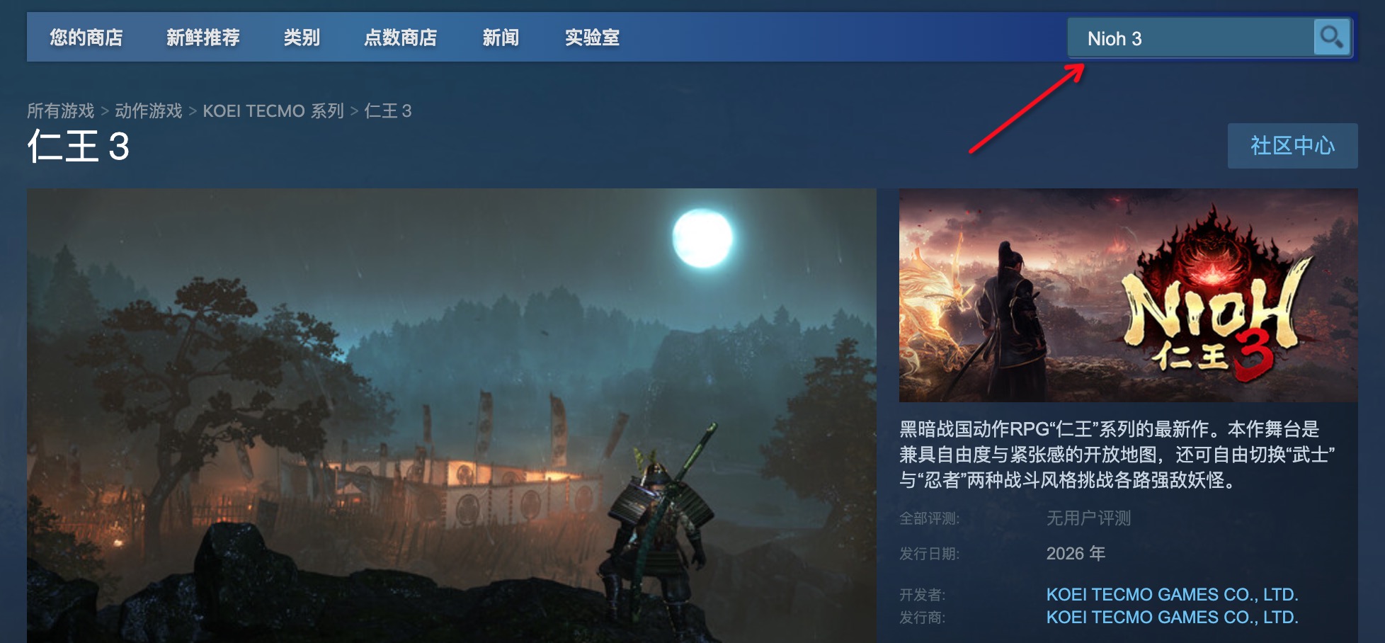 Nioh 3 on Steam is called