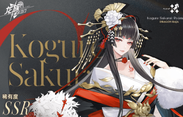 Introduction to Sakuraizum Konban of the Dragon Raja Cassel's Gate: How is Sakuraizum Konban of the Dragon Raja Cassel's Gate?