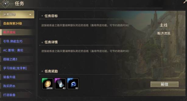 奇迹世界起源赈济流民任务怎么做 奇迹世界起源赈济流民任务攻略