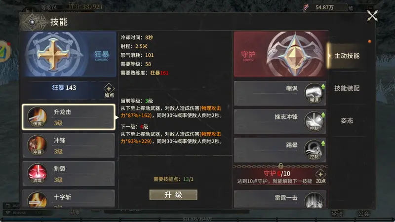 奇迹世界起源狂战士技能选择攻略 奇迹世界起源狂战士技能怎么选