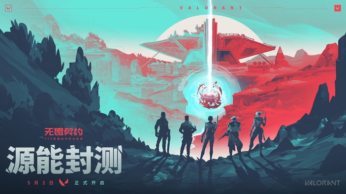 无畏契约源能行动国服开放了吗 无畏契约源能行动什么时候开服