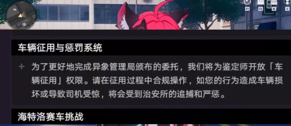 异环车辆征用怎么玩 异环抢车子玩法