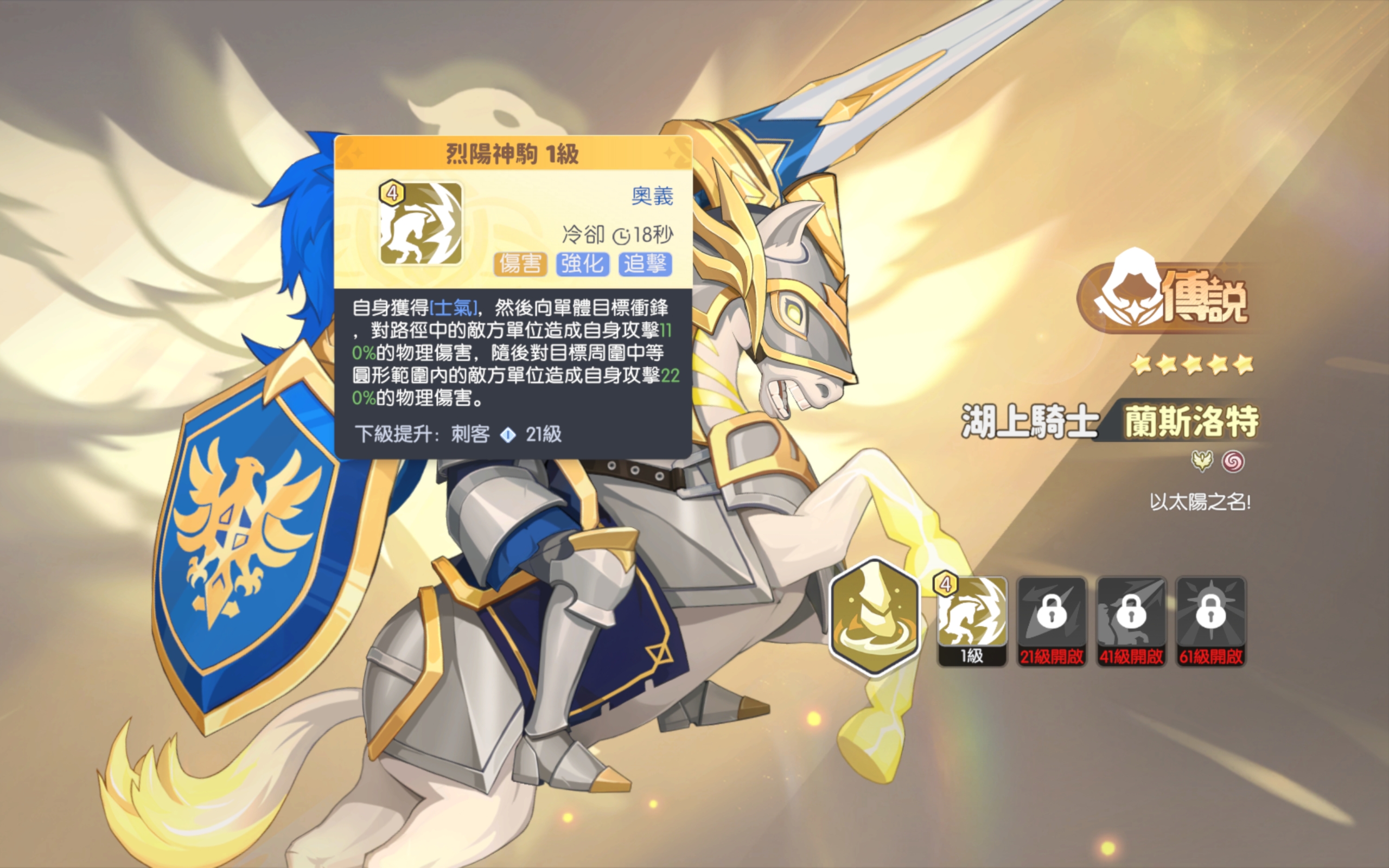 How is Lancelot, the Knight of the Lake, in Dragon Soul Traveler? Analysis of Lancelot's Strength