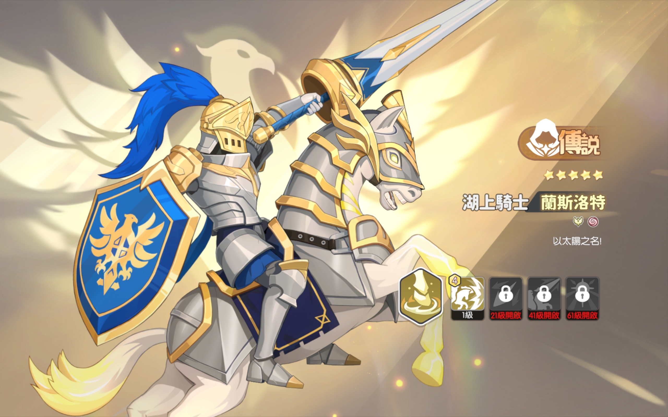 How is Lancelot, the Knight of the Lake, in Dragon Soul Traveler? Analysis of Lancelot's Strength
