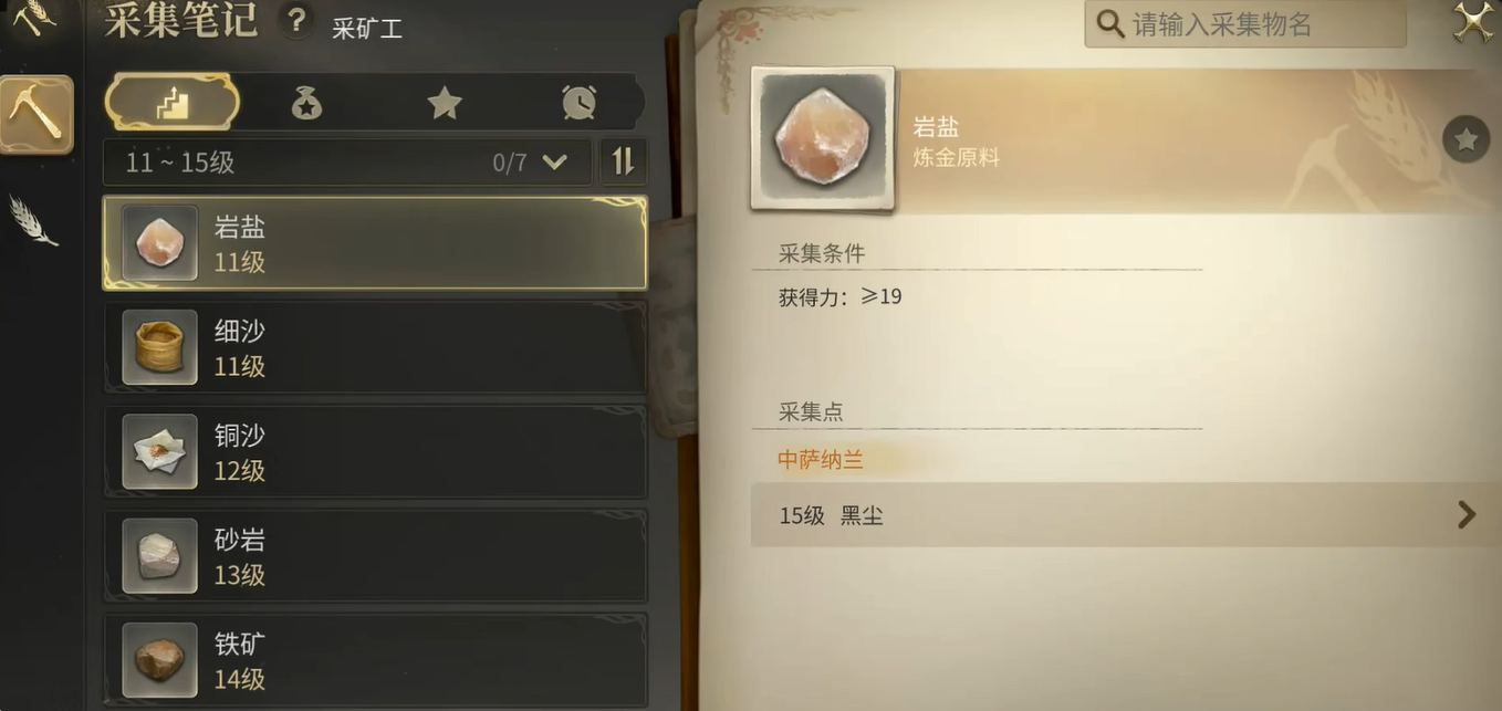 最终幻想14水晶世界生产职业推荐 FF14手游生产职业哪个好