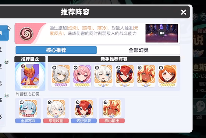 Recommended Arcane Team for Dragon Soul Traveler and Arcane Team Composition Sharing
