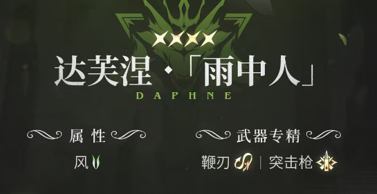 Daphne xoắn ốc kép như thế nào Phân tích kỹ năng chi tiết của Daphne xoắn ốc kép