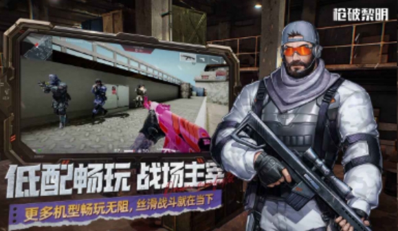 Introduction to the download link for the Chinese version of Gunbreak Dawn, recommended download address for the Chinese version of Gunbreak Dawn