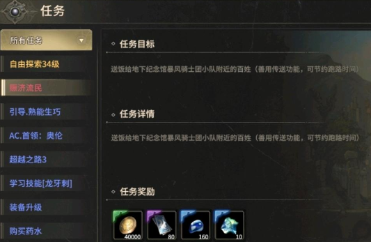 How to Complete the Refugee Mission in Miracle World Origin: A Guide to the Disaster Relief Refugee Mission in Miracle World Origin