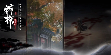 神探诡事录什么时候正式上线 神探诡事录上线时间一览