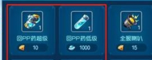 赛尔号巅峰之战怎么买pp药 赛尔号巅峰之战买pp药方法