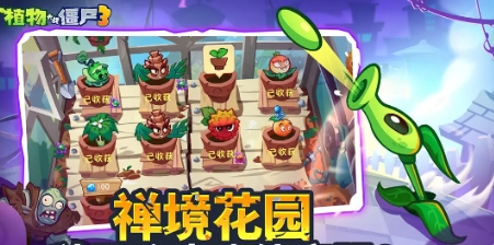 植物大战僵尸3国服三测什么时候 植物大战僵尸3国服上线时间一览