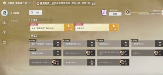 星痕共鸣每周任务有哪些 星痕共鸣每周任务详解