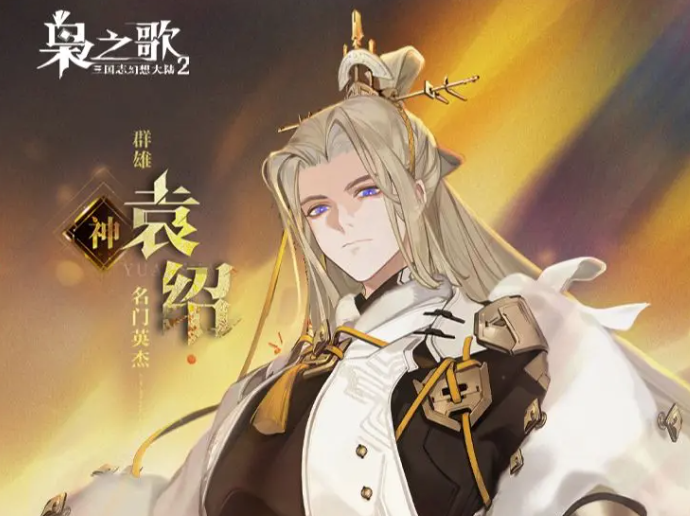 Bagaimana Yuan Shao dalam Three Kingdoms Fantasy Continent 2: Song of the Warhawk? Penjelasan tentang keterampilan Yuan Shao di Three Kingdoms Fantasy Continent 2: Song of the Warhawk