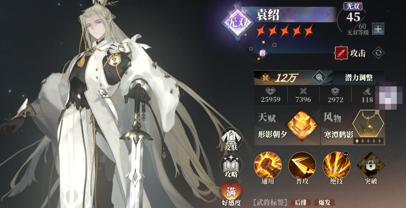 Bagaimana Yuan Shao dalam Three Kingdoms Fantasy Continent 2: Song of the Warhawk? Penjelasan tentang keterampilan Yuan Shao di Three Kingdoms Fantasy Continent 2: Song of the Warhawk