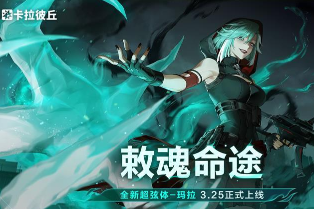 卡拉彼丘玛拉怎么样 卡拉彼丘玛拉技能介绍