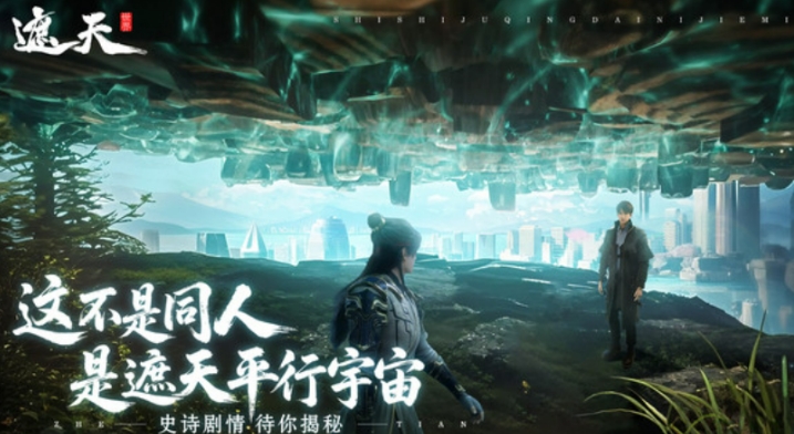 遮天世界怎么样 遮天世界玩法介绍