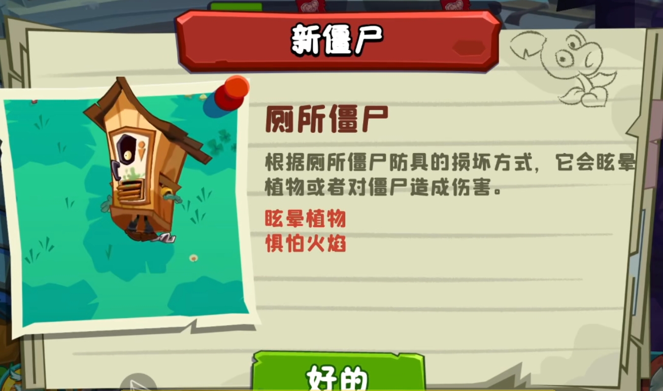 植物大战僵尸3厕所僵尸怎么打 植物大战僵尸3厕所僵尸打法介绍