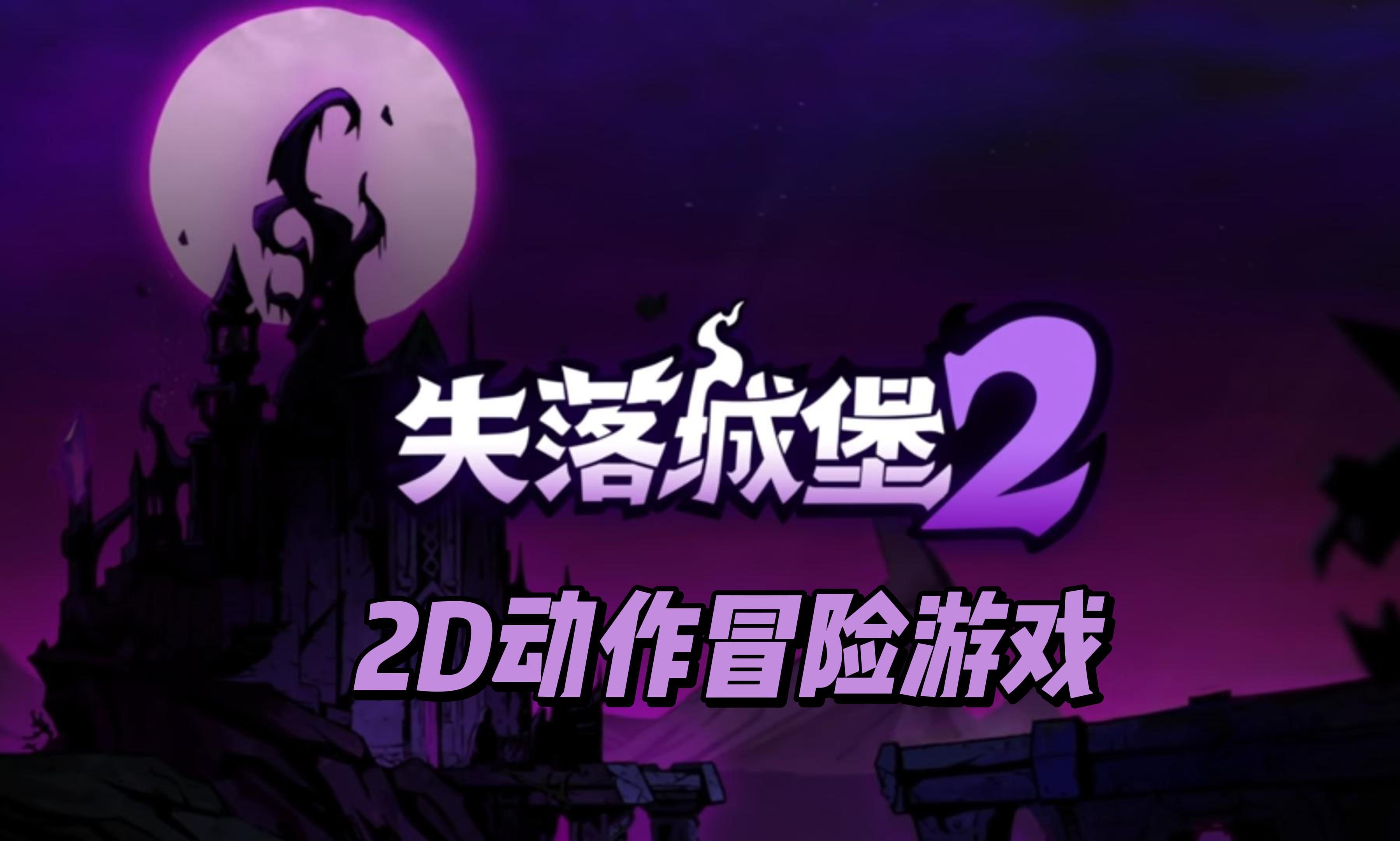 Lost Castle 2 English Name Introduction What is the English name of the Lost Castle 2 mobile game?