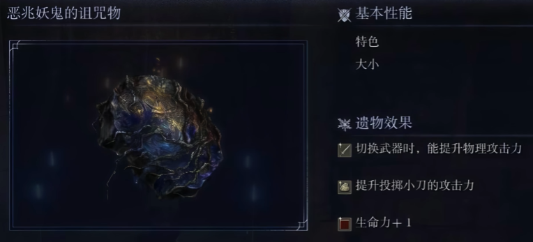 艾尔登法环黑夜君临遗物刷新点分享 艾尔登法环黑夜君临遗物刷新攻略