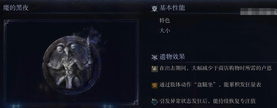 艾尔登法环黑夜君临遗物刷新点分享 艾尔登法环黑夜君临遗物刷新攻略