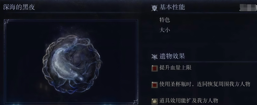 艾尔登法环黑夜君临遗物刷新点分享 艾尔登法环黑夜君临遗物刷新攻略