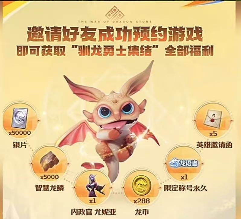 龙石战争新手开荒攻略 龙石战争新手开荒全解析