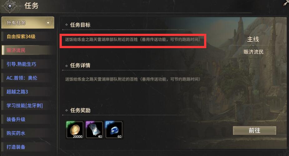 奇迹世界起源赈济灾民任务怎么过 奇迹世界起源赈济灾民任务流程介绍