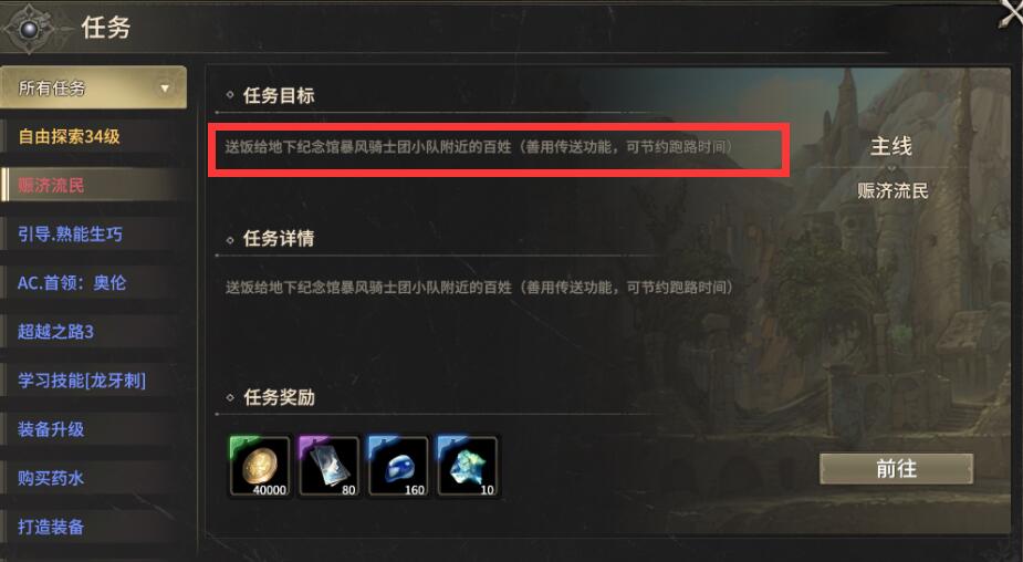 奇迹世界起源赈济灾民任务怎么过 奇迹世界起源赈济灾民任务流程介绍