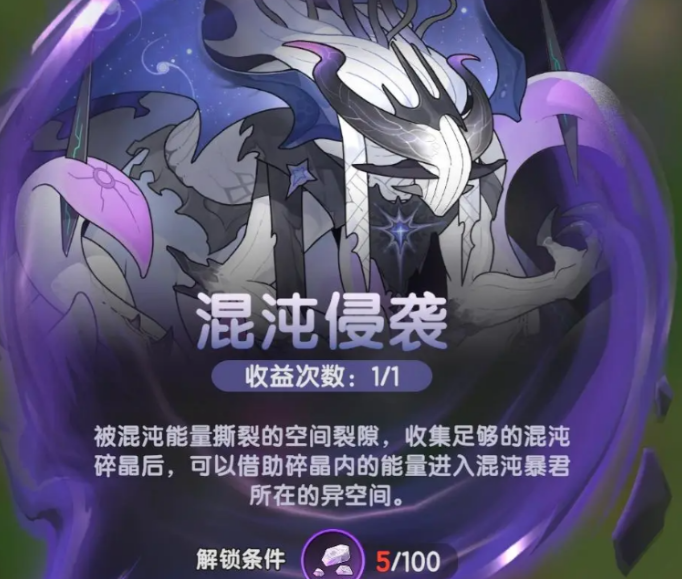 Introduction to the玩法 of Chaos Invasion in the Legend of the Sword Chaos Invasion: How to Play