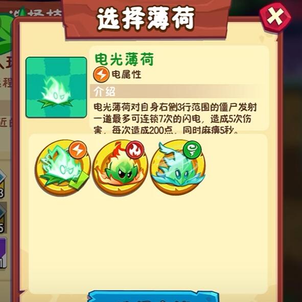 植物大战僵尸3薄荷玩法介绍 PVZ3薄荷怎么玩的