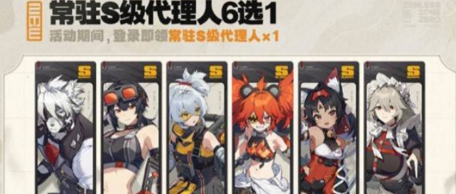 Introduction to the Character Selection for Zenless Zone Zero Anniversary How to Choose Characters for the Zenless Zone Zero Anniversary Event