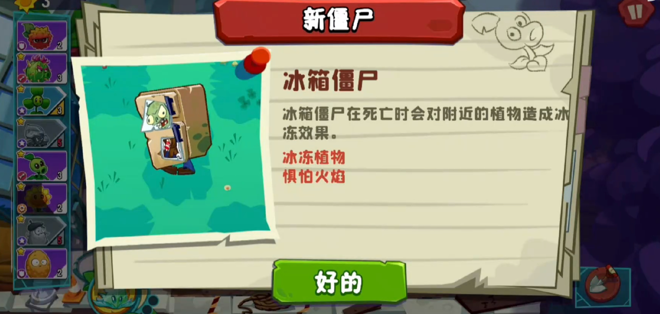 How to defeat the Fridge Zombie in Plants vs. Zombies 3: A guide to clearing the Fridge Zombie level