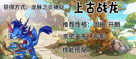 洛克王国世界龙血技能在哪里获得 洛克王国世界古龙血脉获得技巧