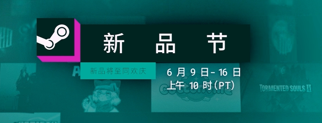 2025steam新品节游戏推荐 2025steam新品节游戏佳作一览