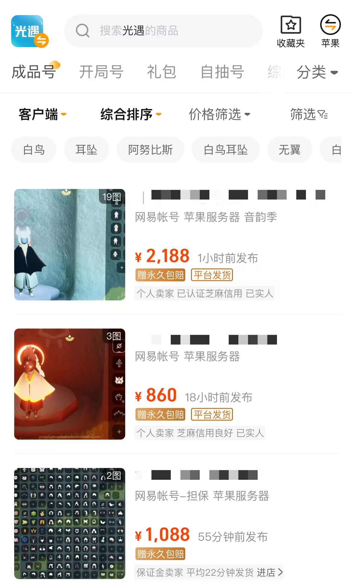 光遇白鸟号多少钱 靠谱的游戏账号交易平台推荐