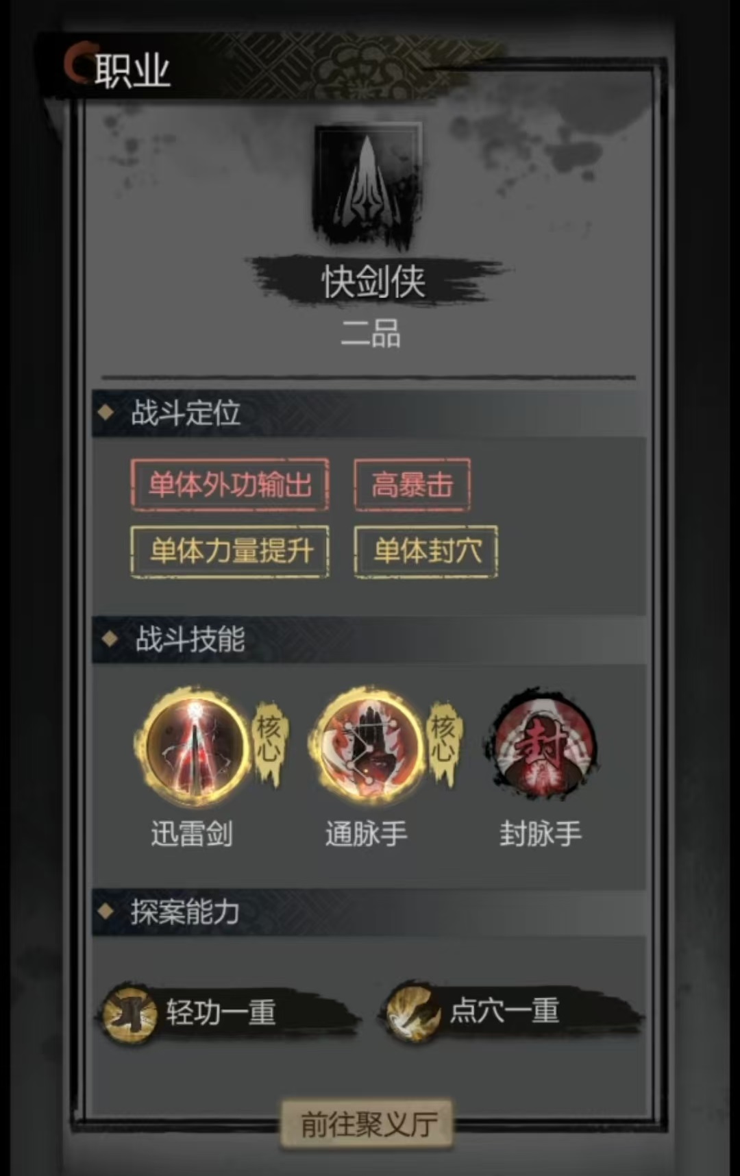 คำแนะนำการเปลี่ยนอาชีพในเกม Detective Mysteria แนะนำตัวเลือกในการเปลี่ยนอาชีพ