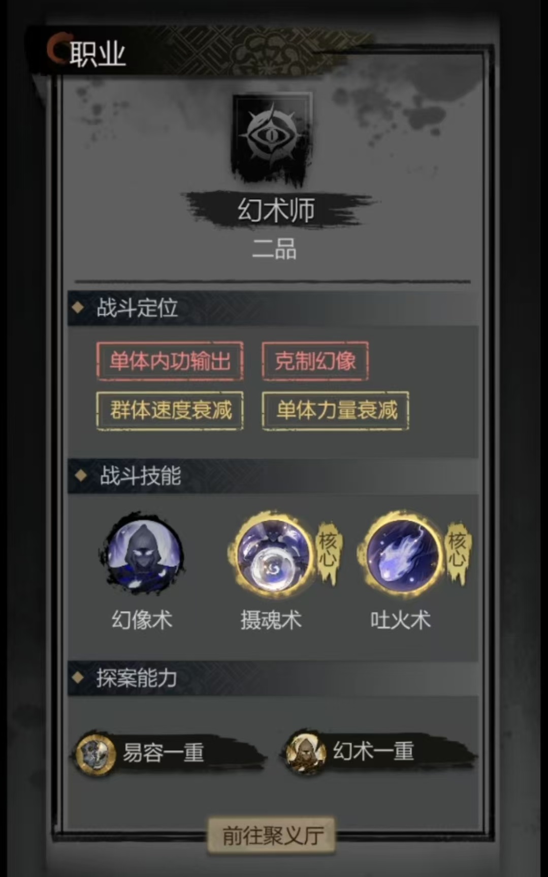 Analysis of the Illusionist's Skills in Detective Mystery Record