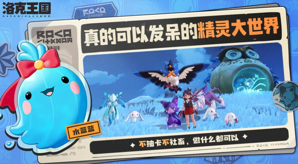 Which studio created the洛克王国世界? Is 洛克王国世界created by Tencent? 

Translation:
Which studio created the World of Rock Kingdom? Is the World of Rock Kingdom created by Tencent?