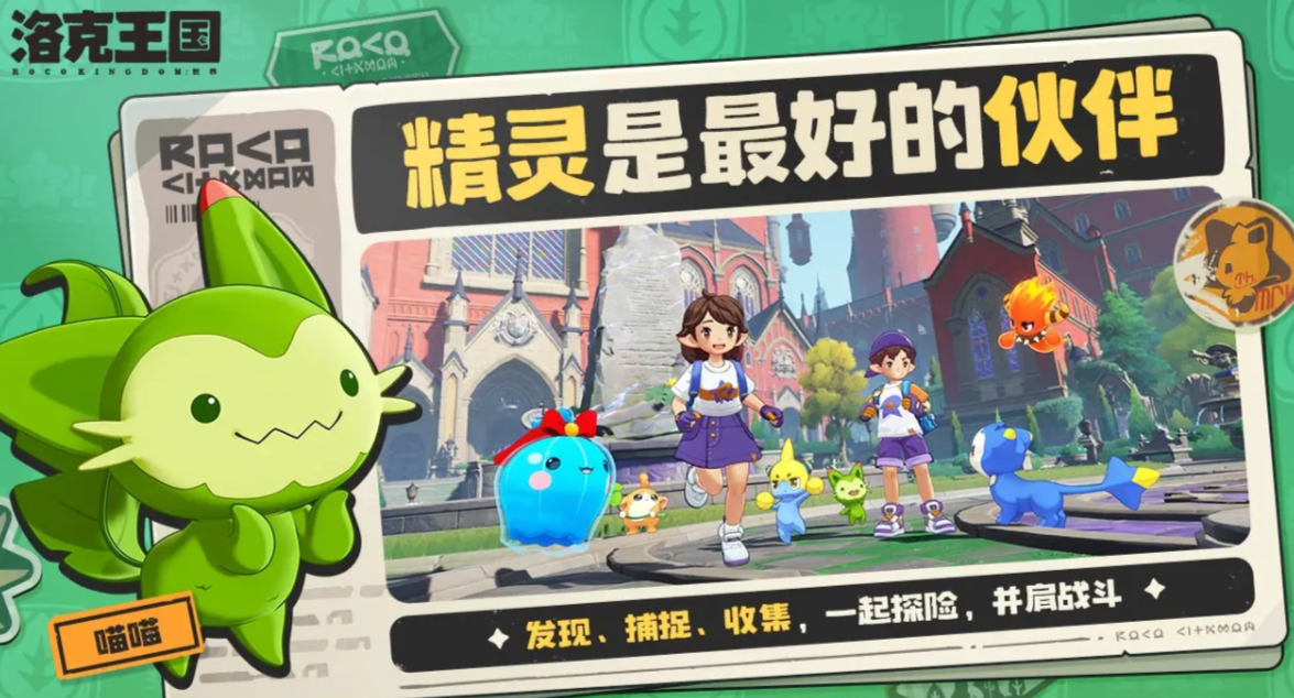 Which studio created the洛克王国世界? Is 洛克王国世界created by Tencent? 

Translation:
Which studio created the World of Rock Kingdom? Is the World of Rock Kingdom created by Tencent?